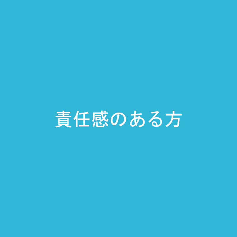 責任感のある方｜採用情報｜フジ工芸